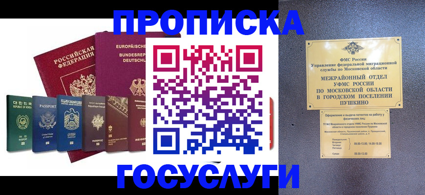 прописка поиск в Комсомольске-на-Амуре